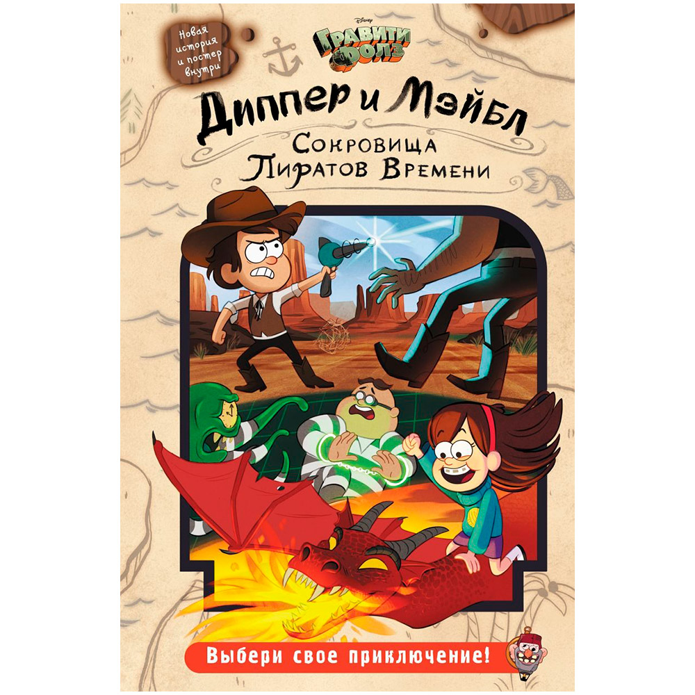 Диппер и Мэйбл: Сокровища Пиратов Времени | Hobby Games