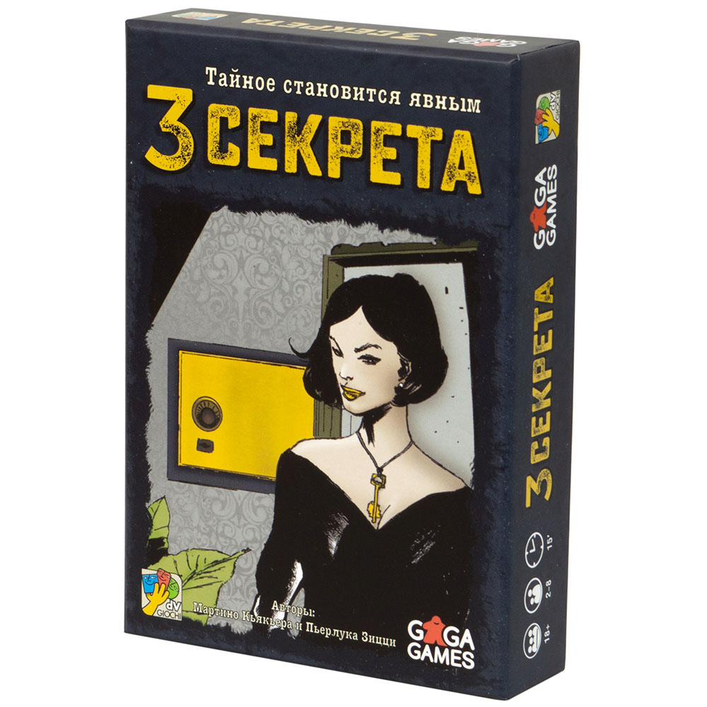 3 секрета