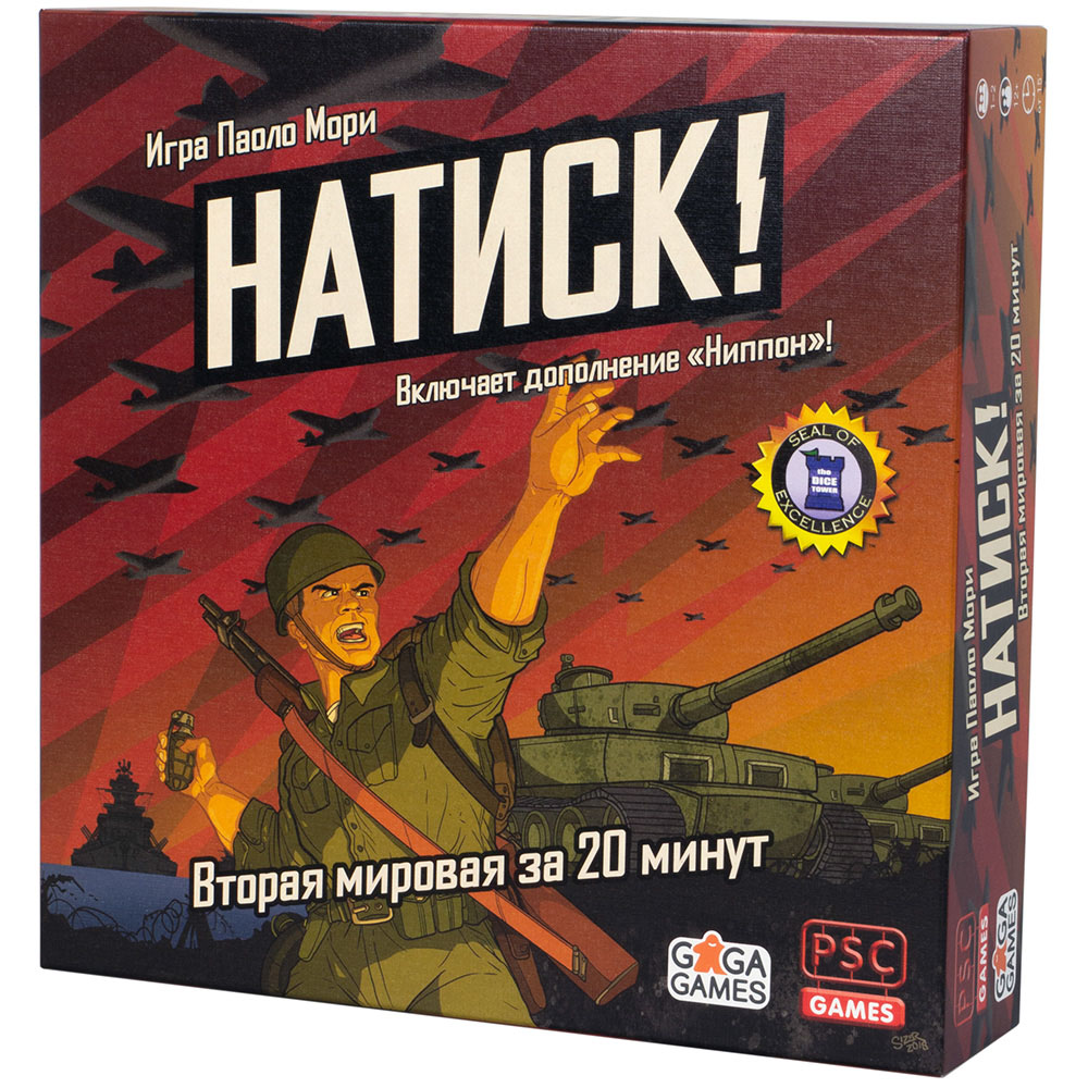 Правила игры Натиск! | Настольная игра, купить в магазинах Hobby Games