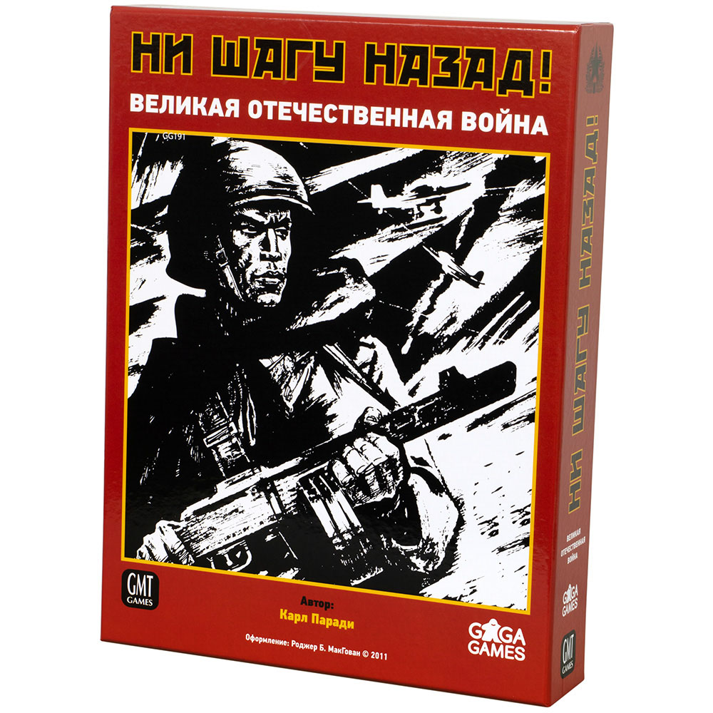 Игра настольная Ни шагу назад. Базовая игра