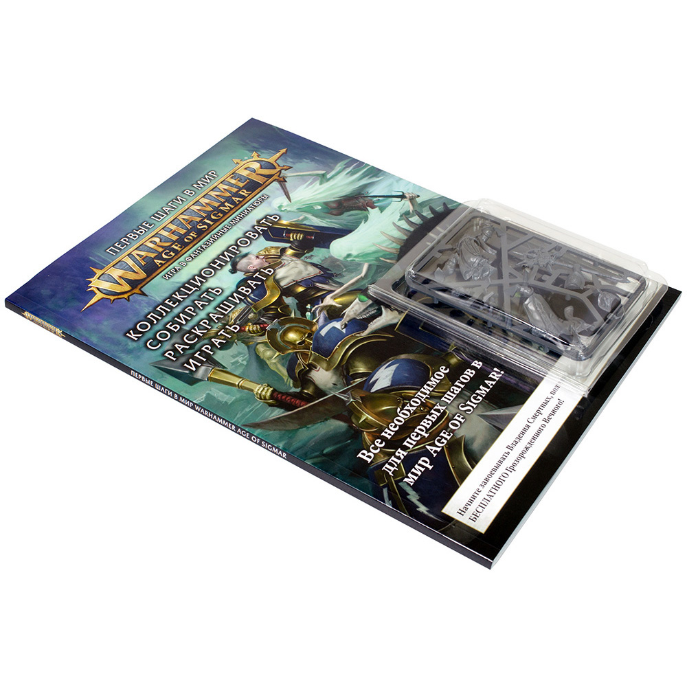 Первые шаги в Warhammer: Age Of Sigmar