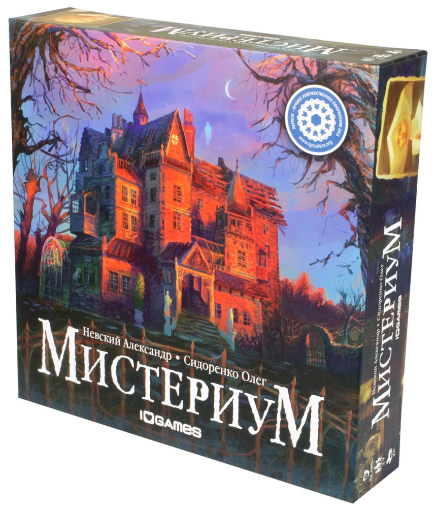 Настольная игра Мистериум | Купить в интернет-магазине Hobby Games