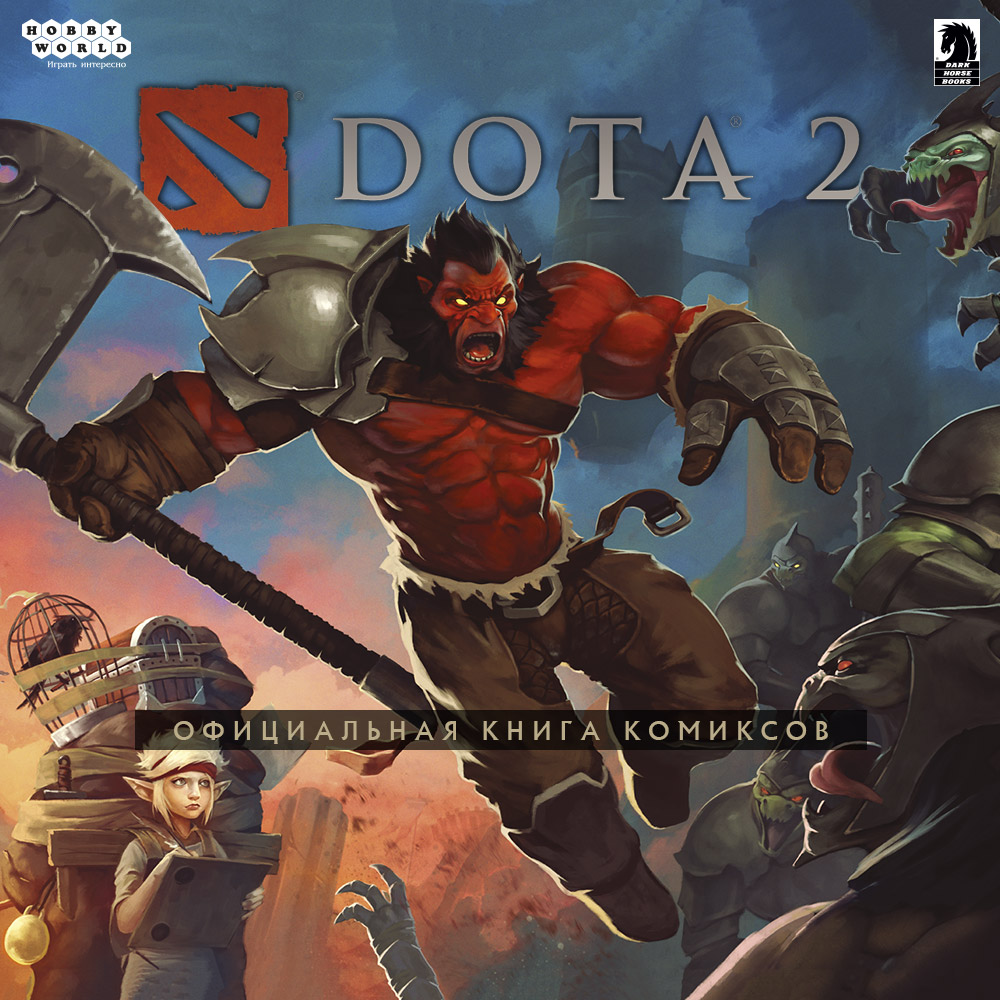 Официальная книга комиксов по Dota 2 уже в продаже! | Интернет-магазин  настольных игр Hobby Games в Москве