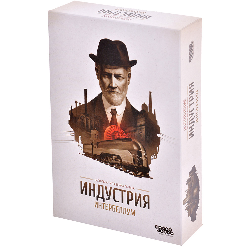 Hobby World Индустрия: Интербеллум 915468