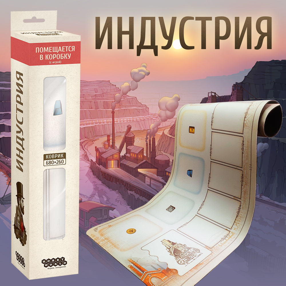 Индустрия – вечный мой город | Интернет-магазин настольных игр Hobby Games  в Москве