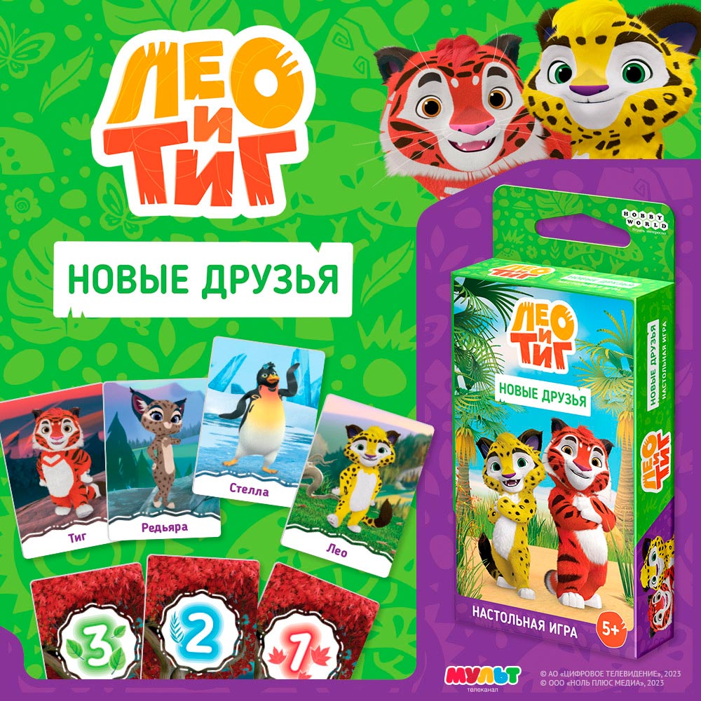 Навстречу новым знакомствам! | Интернет-магазин настольных игр Hobby Games  в Москве