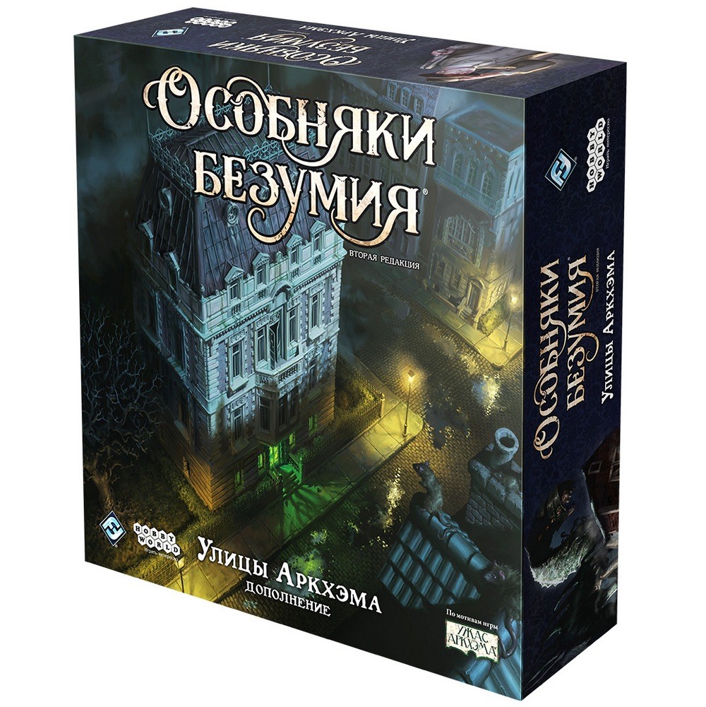 Особняки безумия. Вторая редакция: Улицы Аркхэма | Hobby Games