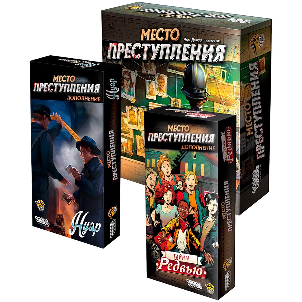 Набор игр 'Место преступления': 'Полное досье' | Купить настольную игру ...