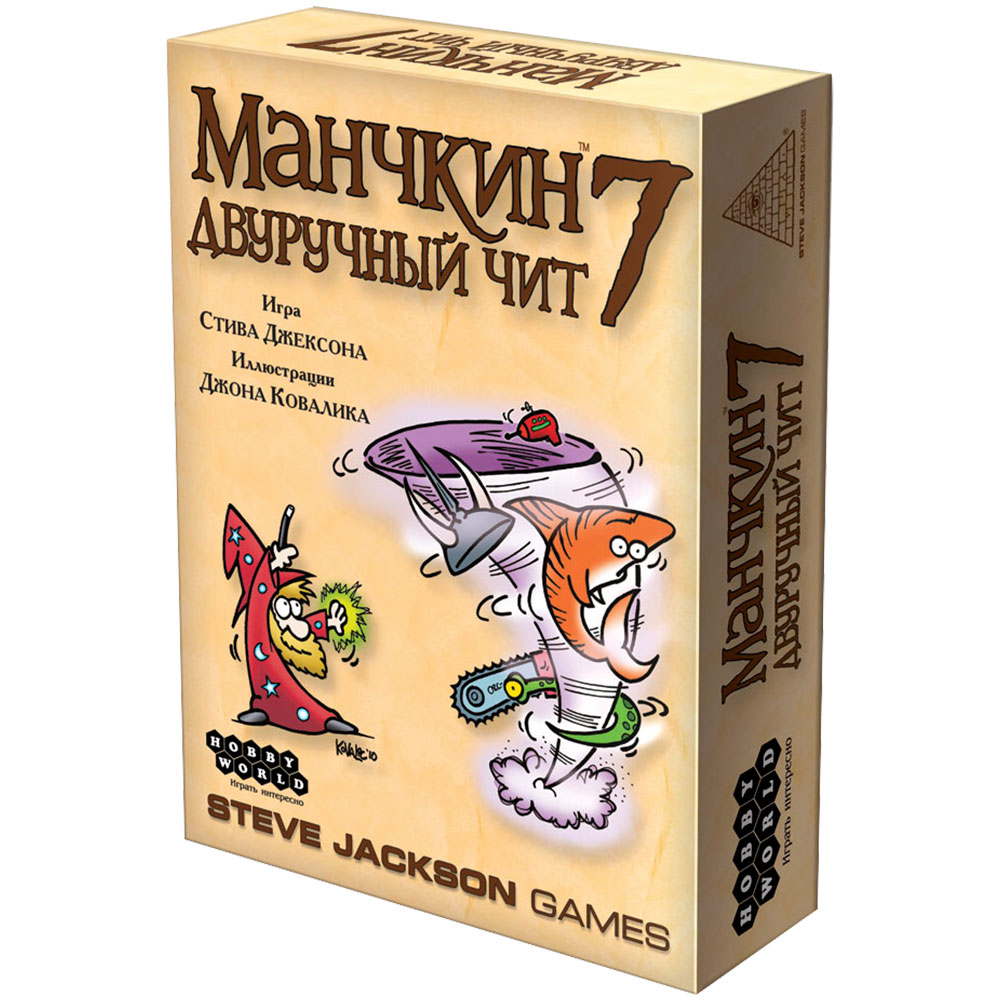 Манчкин 7: Двуручный Чит (2012) | Купить настольную игру в магазинах Hobby  Games | Hobby Games