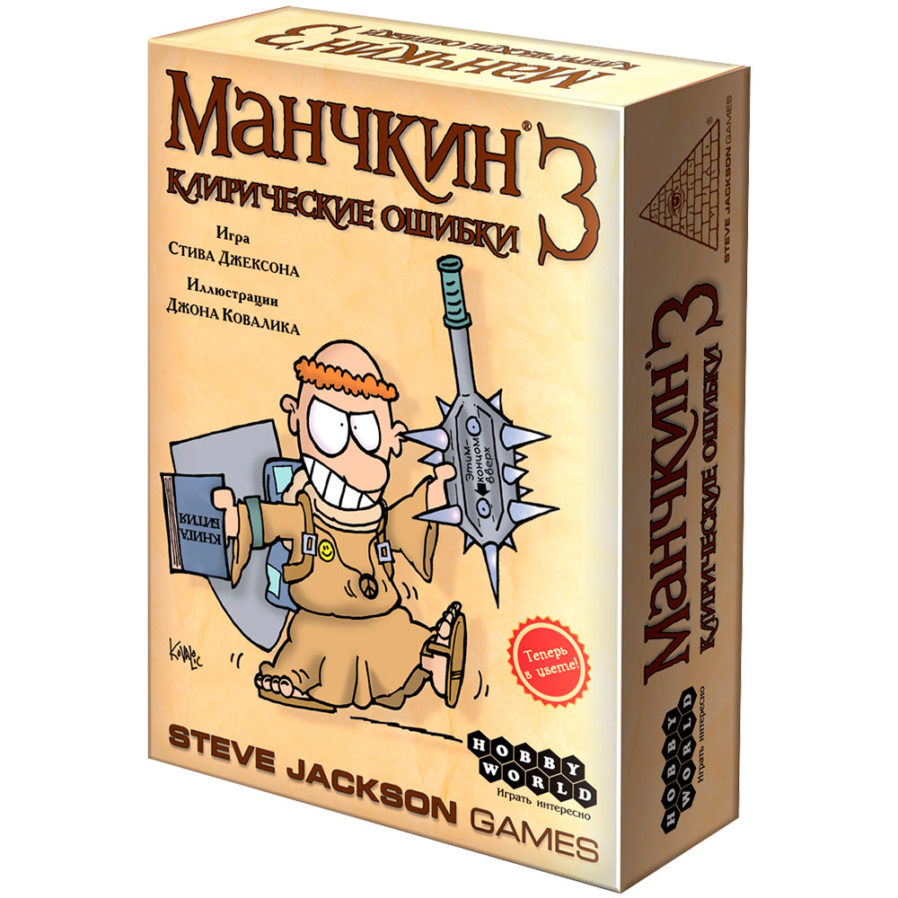 Настольная Игра Манчкин 3. Клирические Ошибки