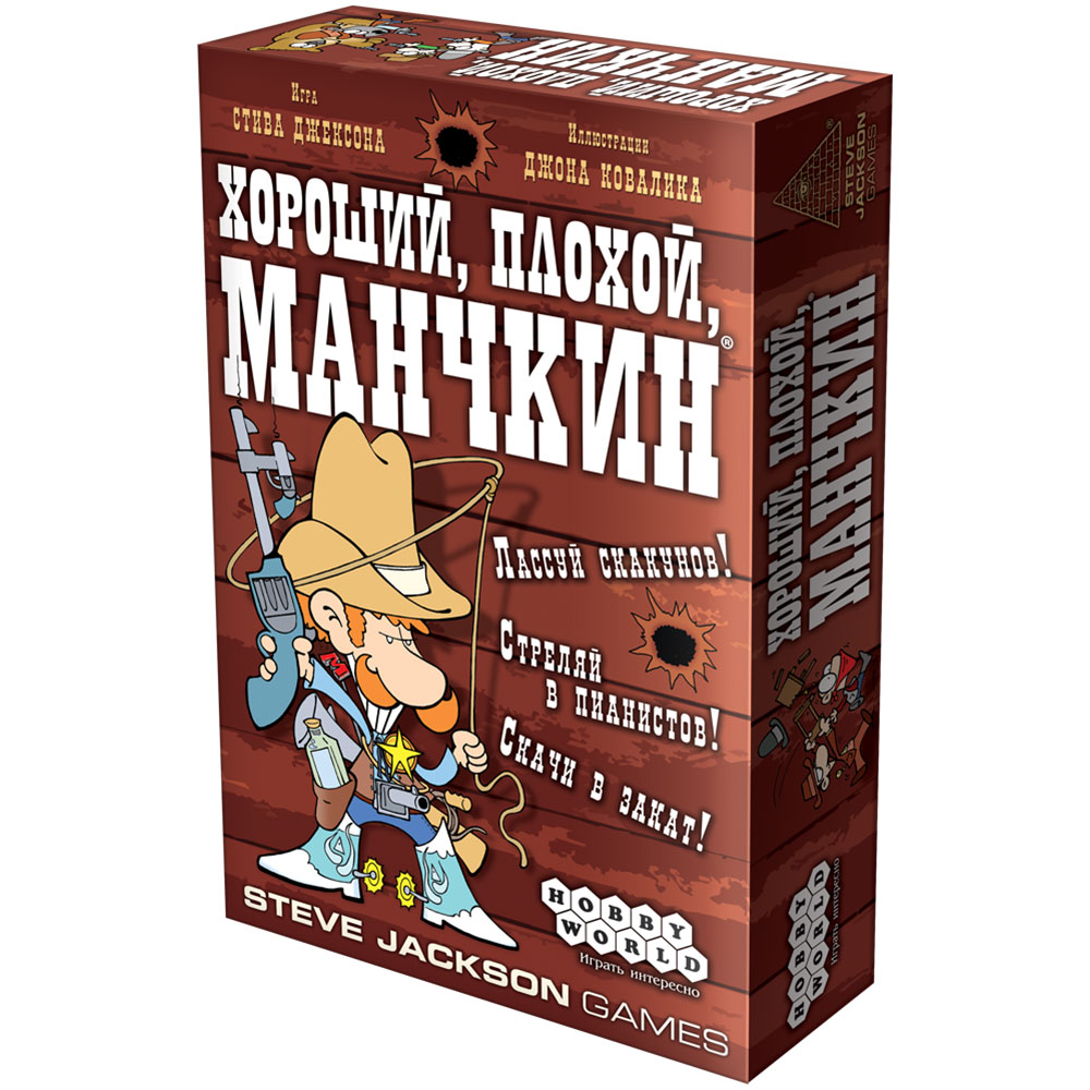 Хороший, плохой, Манчкин | Hobby Games