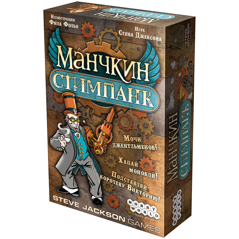 Hobby World Настольная игра Манчкин Стимпанк