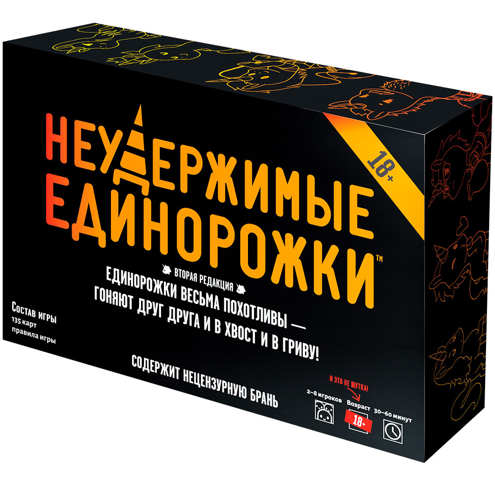 Неудержимые единорожки 18+ | Hobby Games