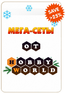Новогодний Подарок от Hobby World