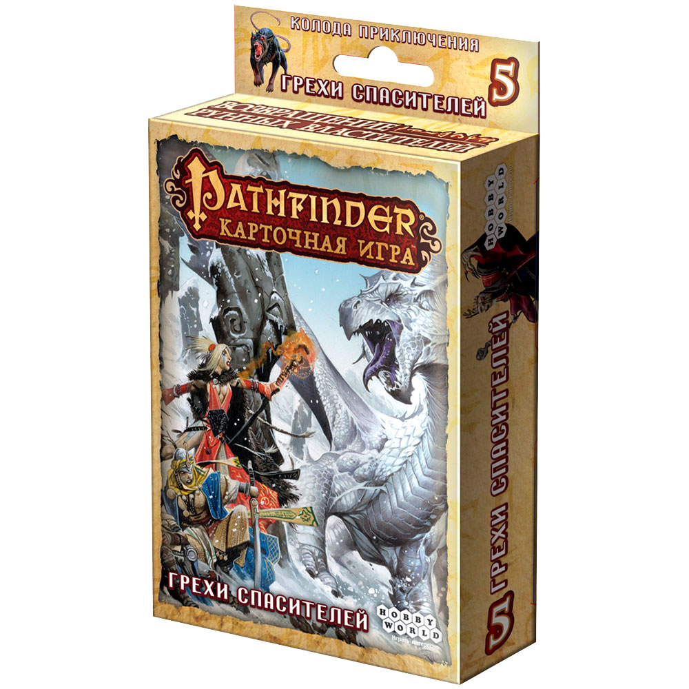 Pathfinder. Карточная игра: 5 – Грехи Спасителей