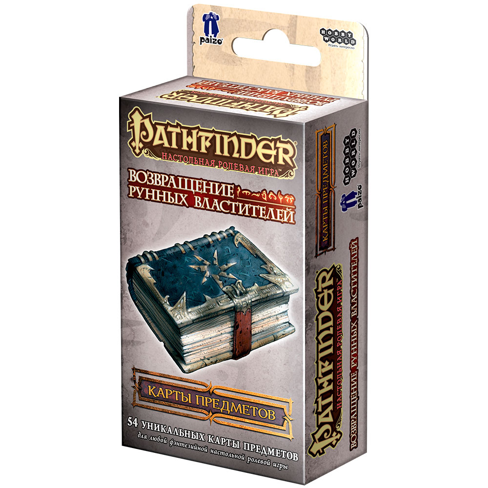 Pathfinder. Настольная ролевая игра: Возвращение Рунных Властителей. Карты  предметов | Hobby Games