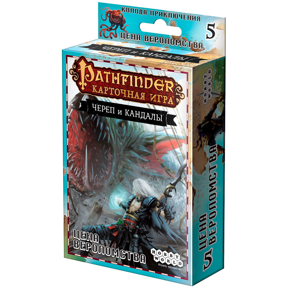 Pathfinder. Карточная игра: Череп и Кандалы. 5 – Цена вероломства | Hobby  Games