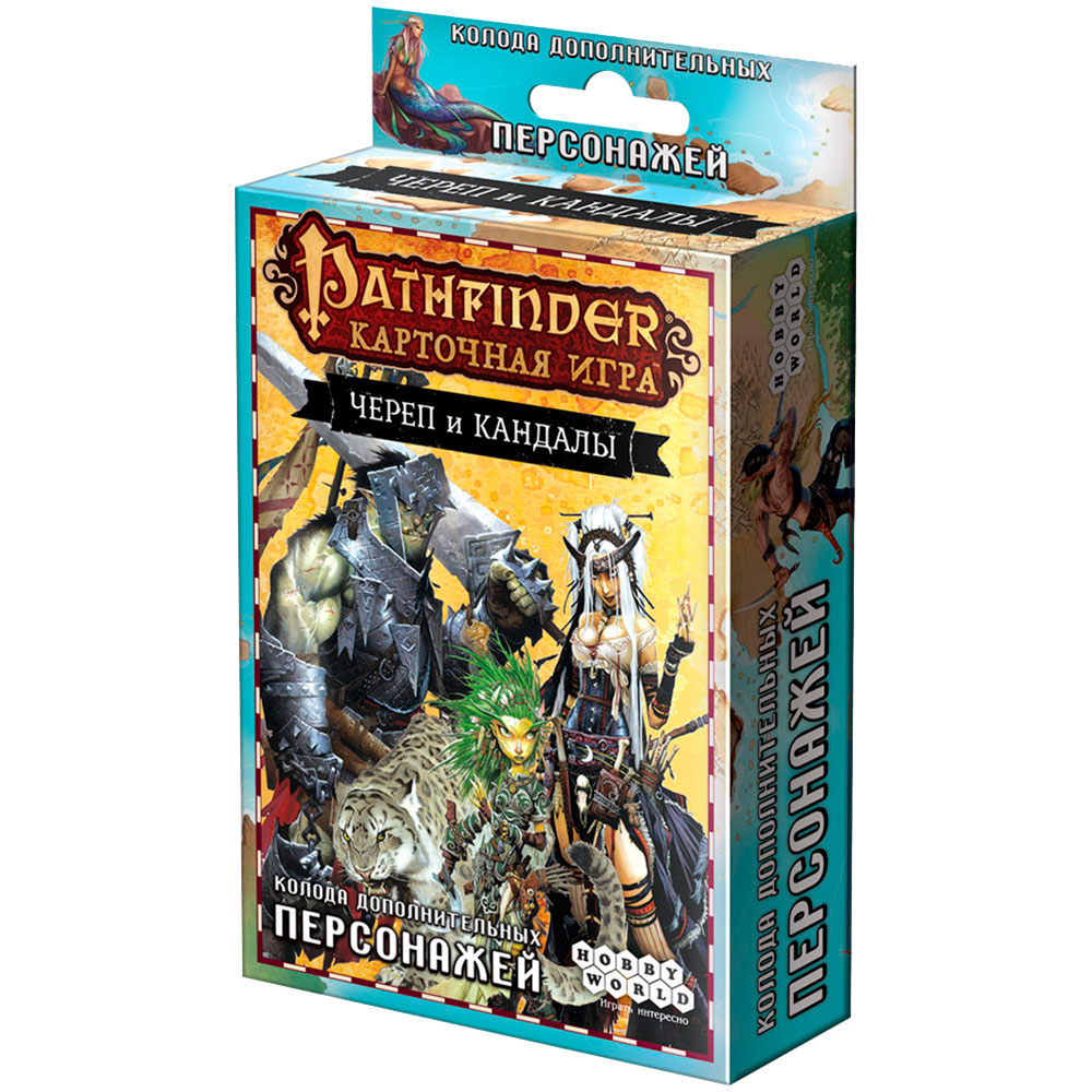 Pathfinder. Карточная игра: Череп и Кандалы. Колода дополнительных  персонажей