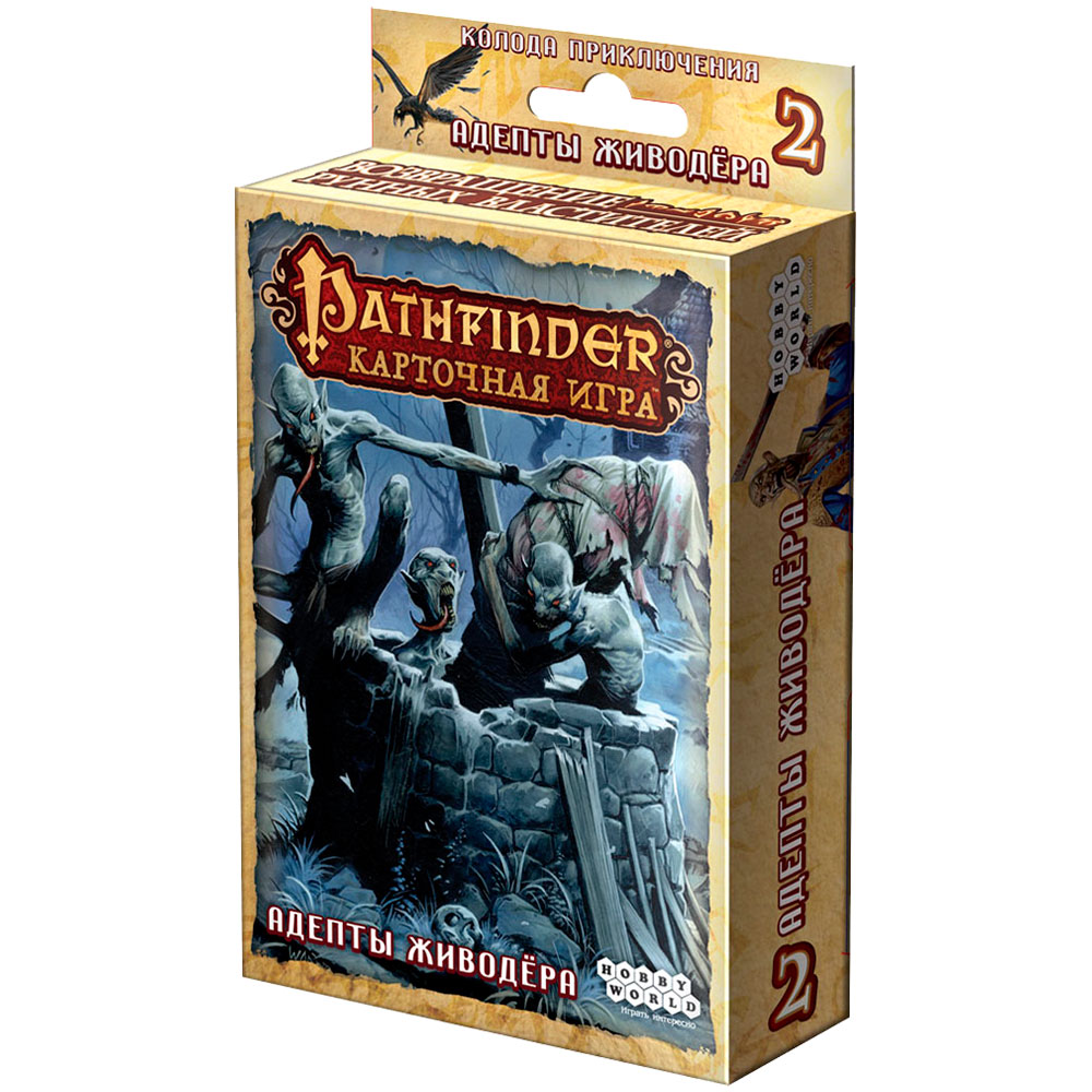 Pathfinder. Карточная игра: 2 – Адепты живодёра