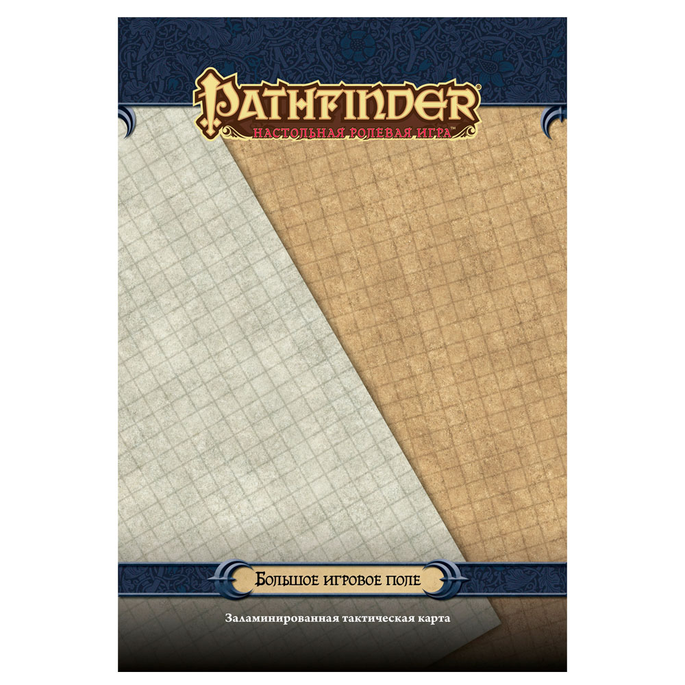 Pathfinder. Настольная ролевая игра. Большое игровое поле