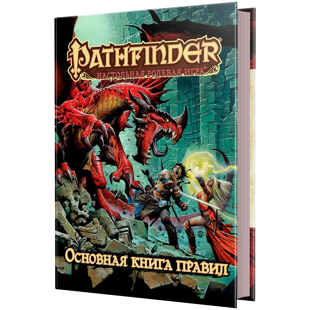 Pathfinder. Настольная ролевая игра. Основная книга правил | Hobby Games