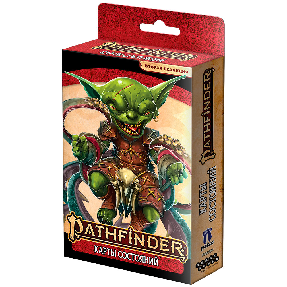 Pathfinder. Настольная ролевая игра. Вторая редакция. Карты состояний