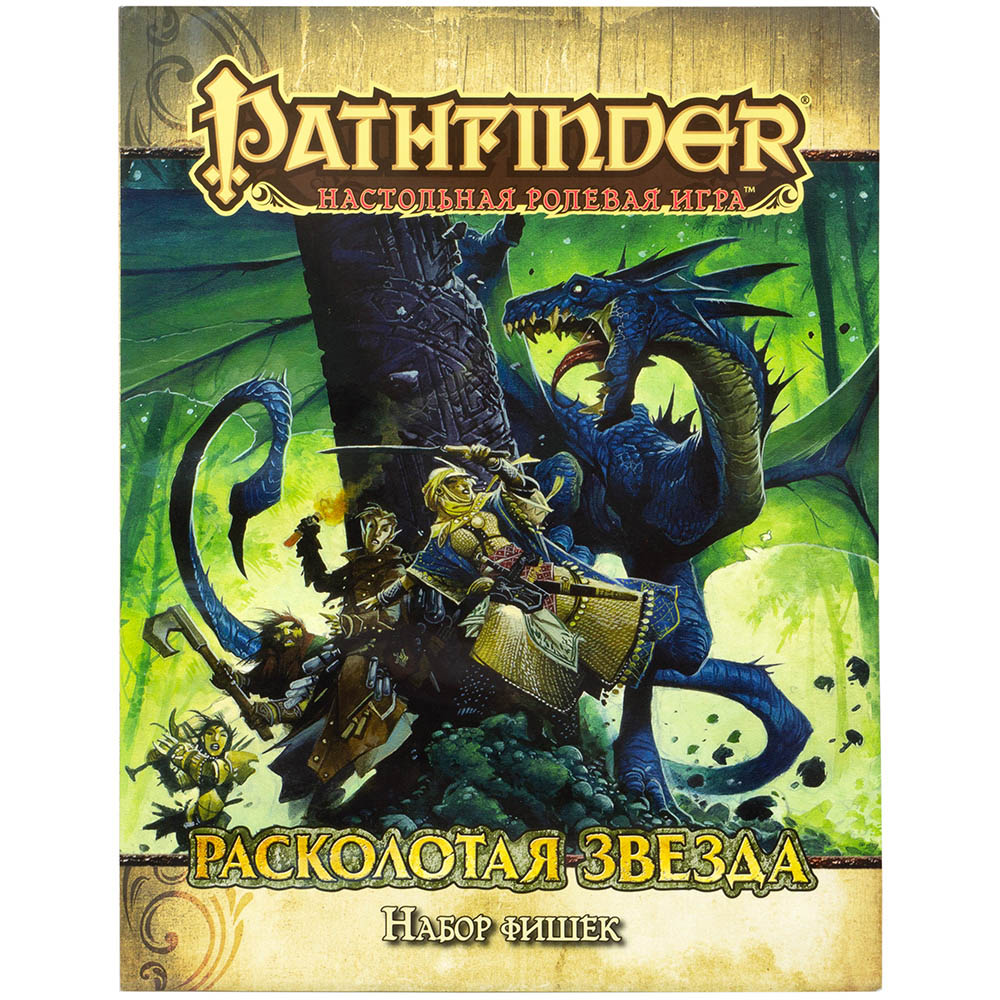 Pathfinder. Настольная ролевая игра. Расколотая звезда. Набор фишек | Hobby  Games