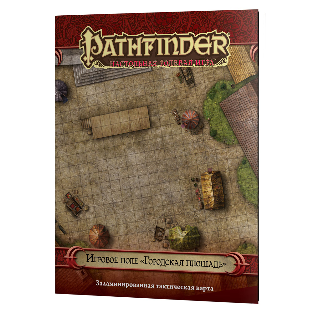 Pathfinder. Настольная ролевая игра. Игровое поле Городская площадь