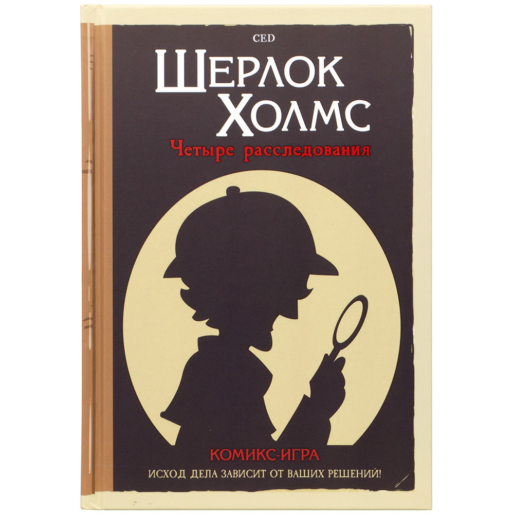 Комикс-игра 'Шерлок Холмс: Четыре расследования' | Купить настольную ...