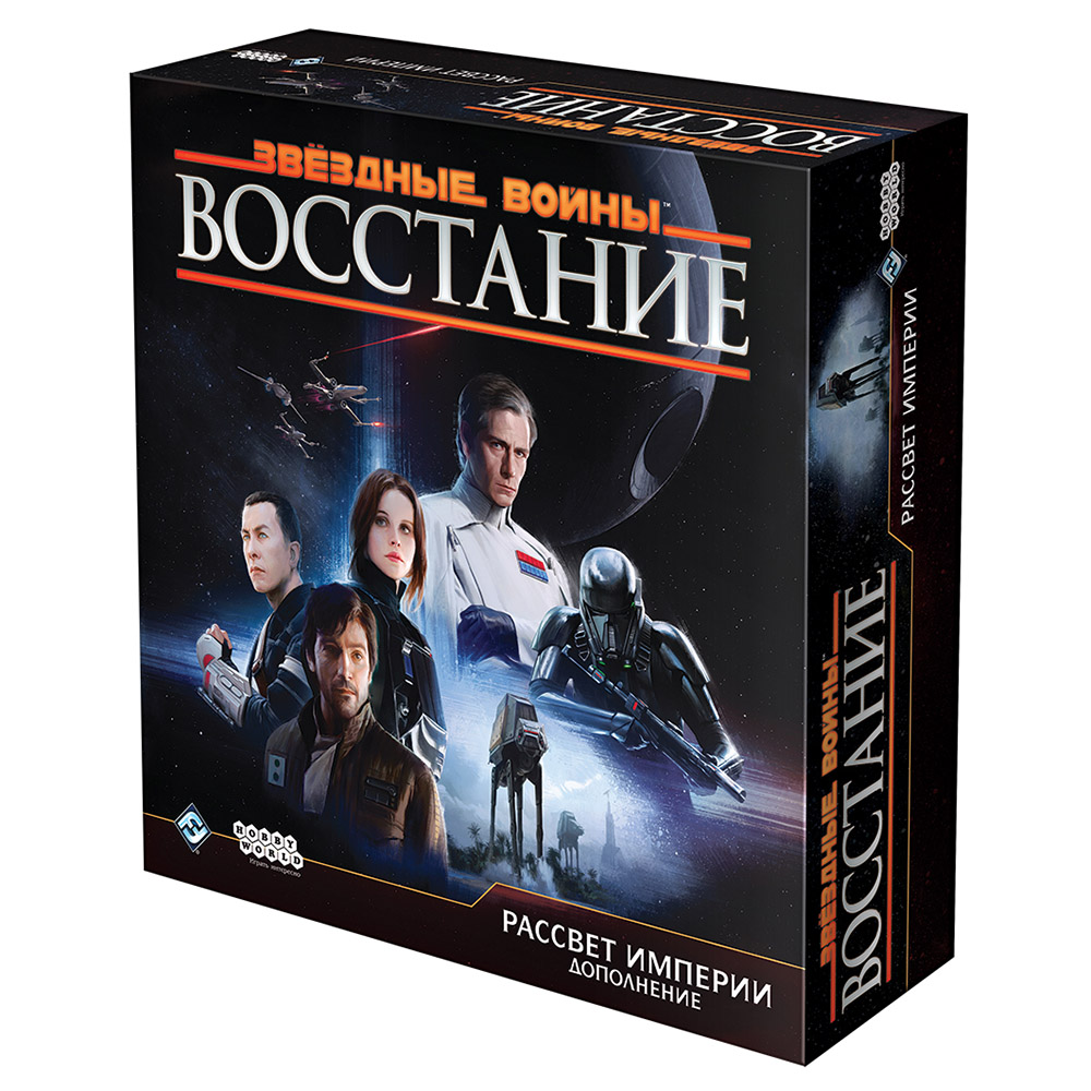 Звёздные Войны: Восстание. Рассвет Империи | Hobby Games