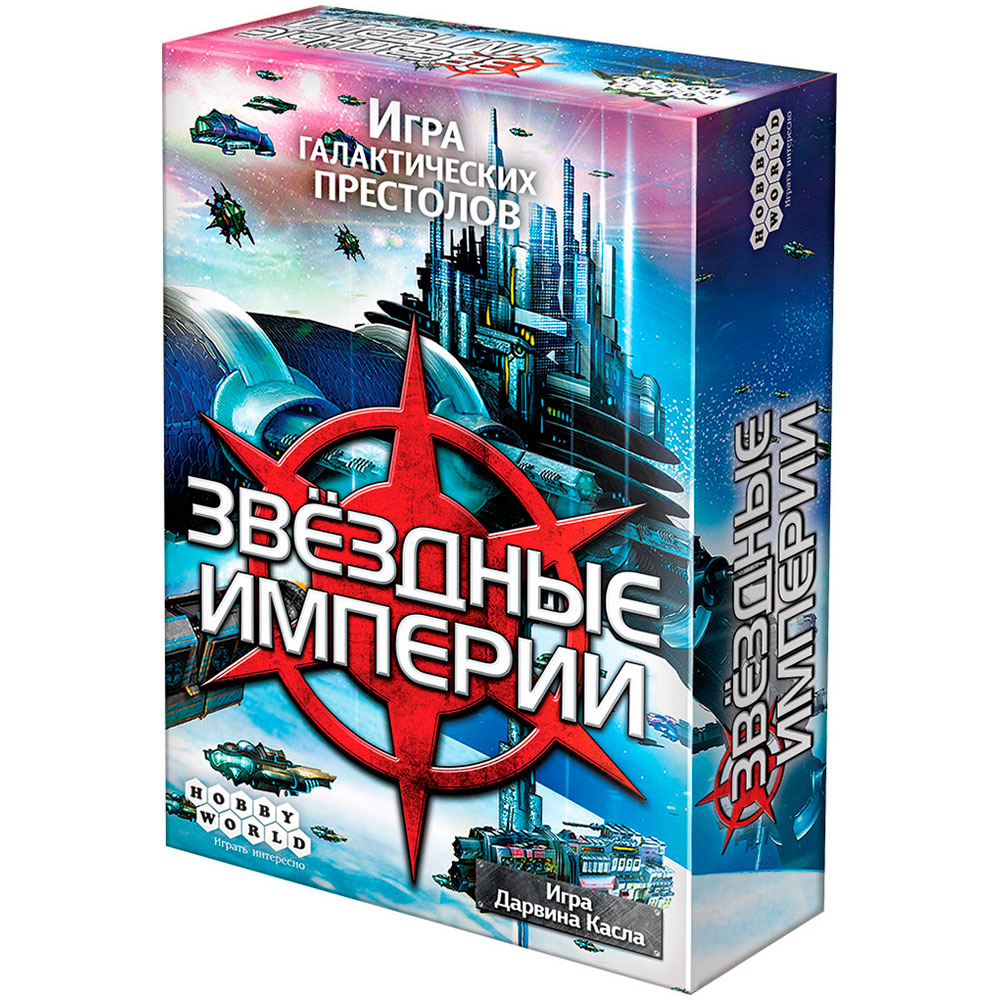 Звёздные империи | Hobby Games