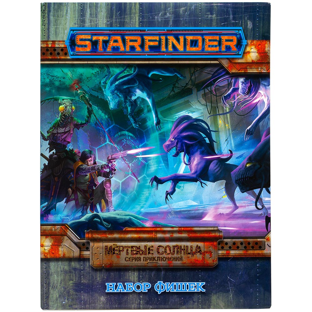 Starfinder настольная ролевая игра набор фишек для основной книги правил