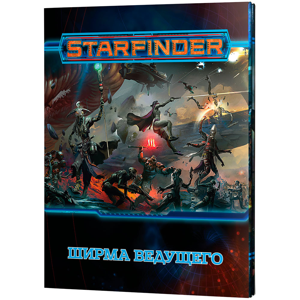 Starfinder. Настольная ролевая игра. Ширма ведущего