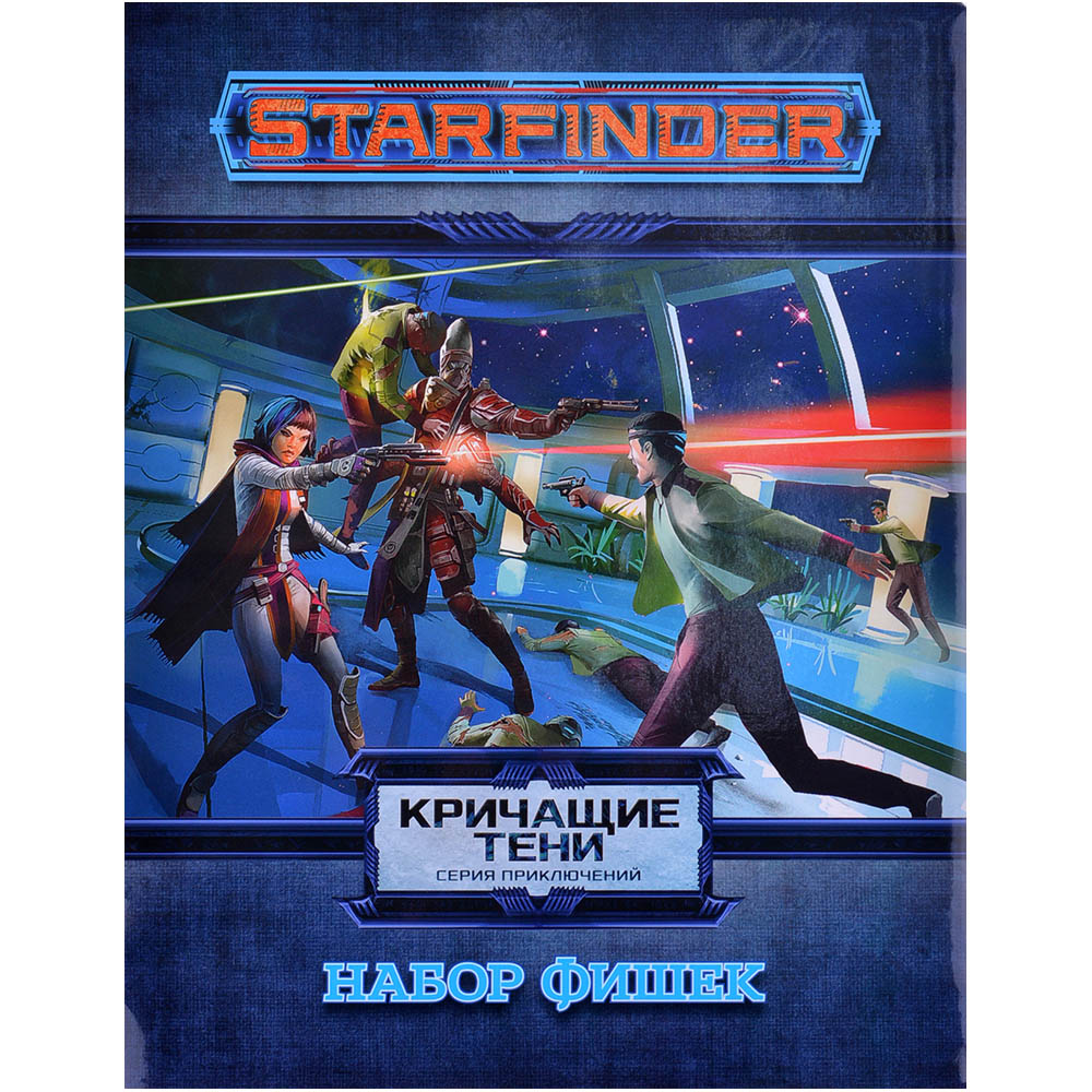 Starfinder НРИ: Кричащие тени: набор фишек Настольная игра Дополнение