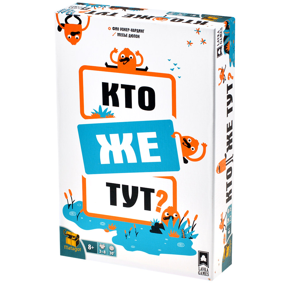 Кто же тут?