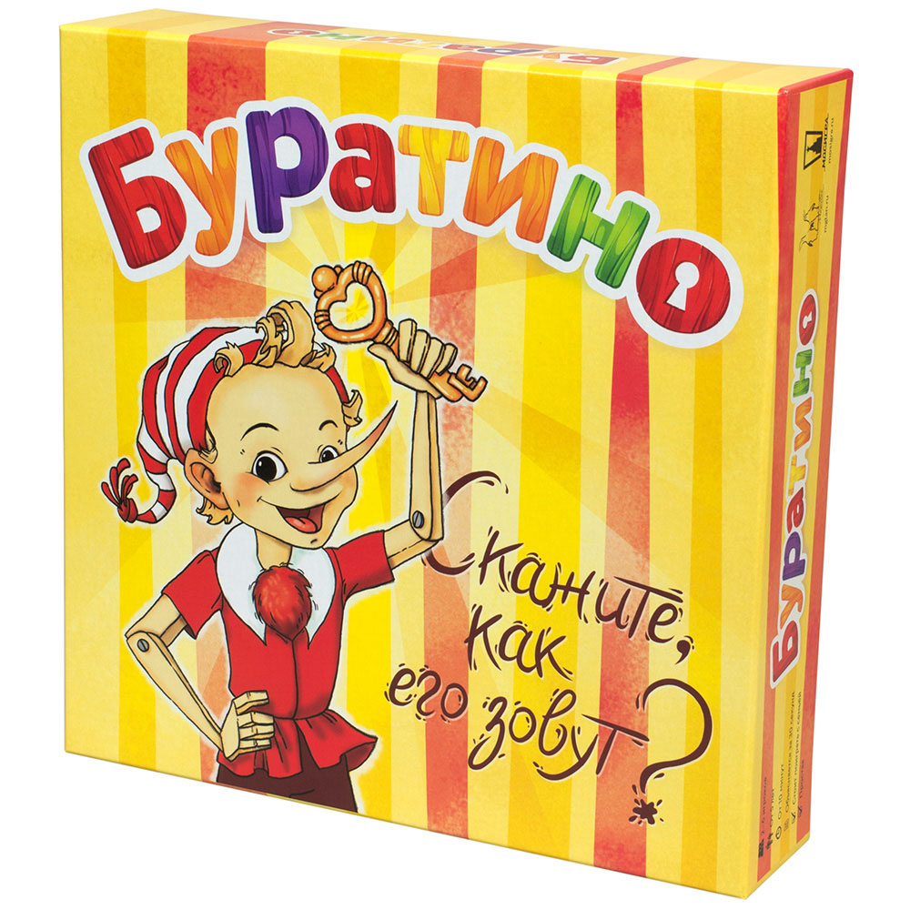 Буратино