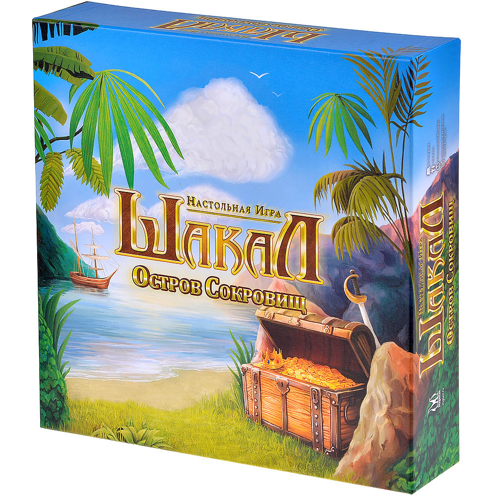 Шакал: Остров Сокровищ | Купить настольную игру в магазинах Hobby Games