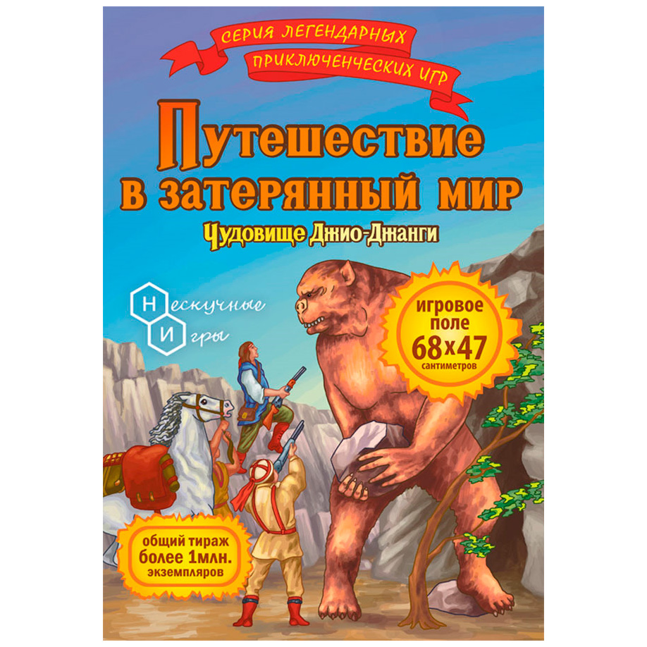 Правила игры Путешествие в затерянный мир. Чудовище Джио-Джанги |  Настольная игра, купить в магазинах Hobby Games