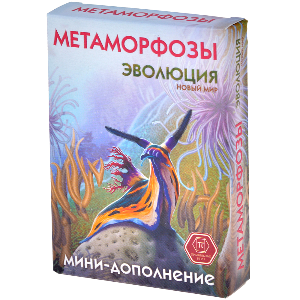 Эволюция. Метаморфозы