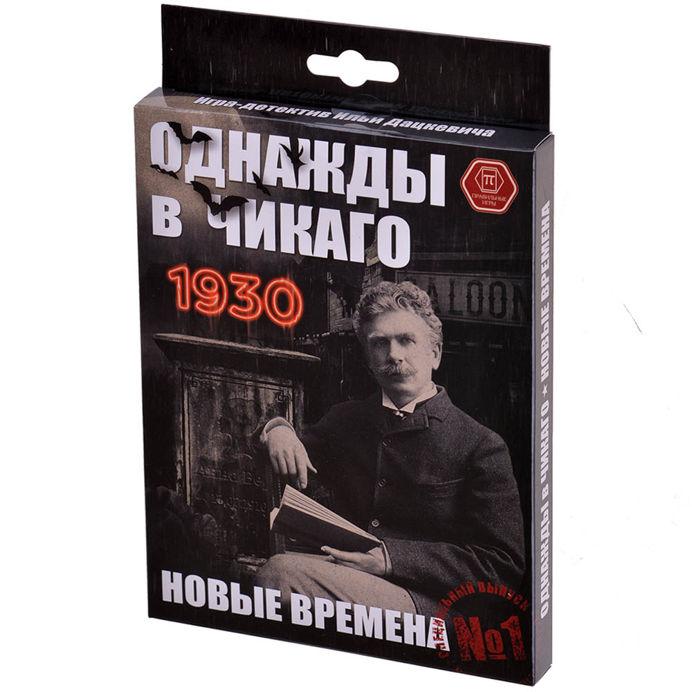 Однажды в Чикаго 1930. Новые времена | Hobby Games