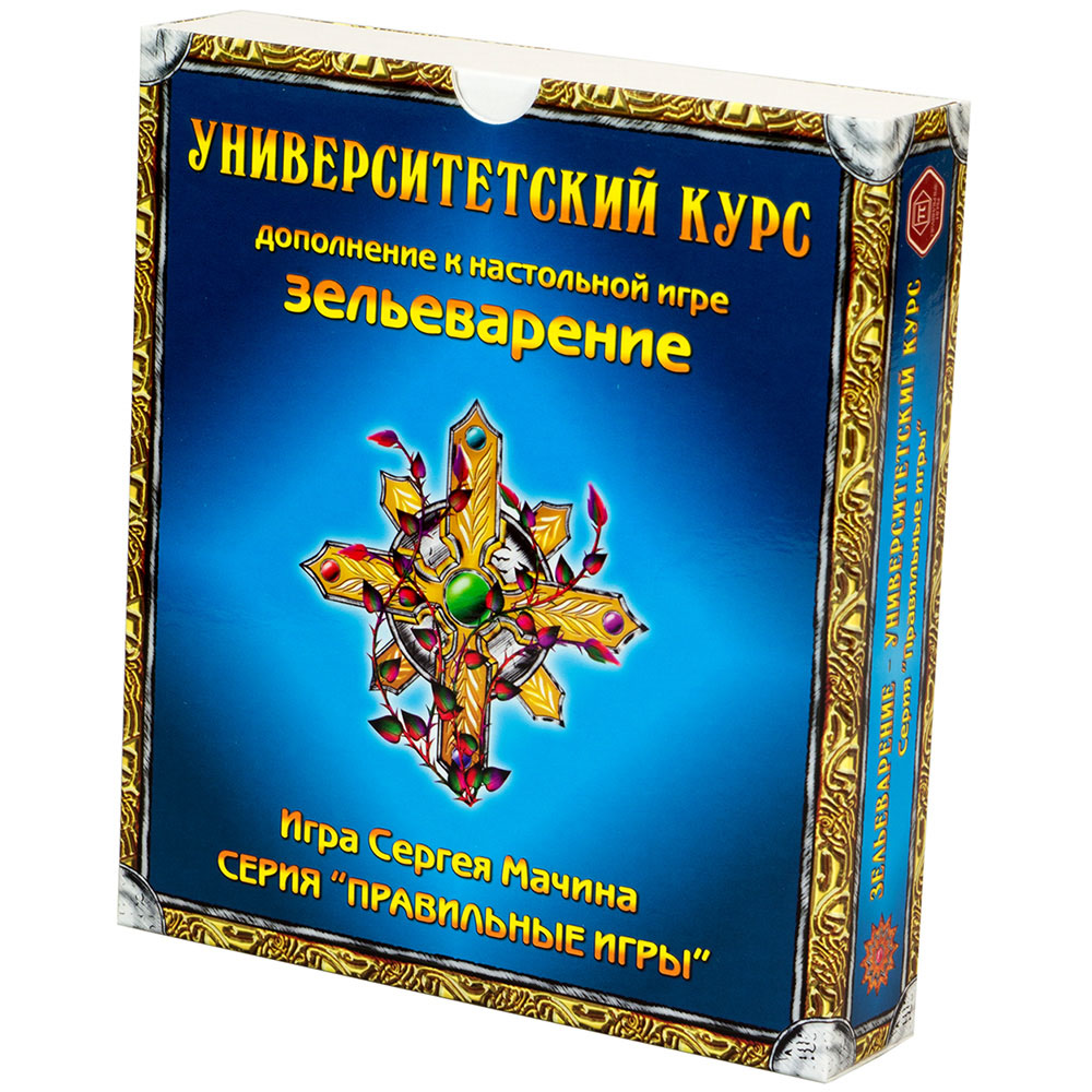 зельеварение. дополнение университетский курс