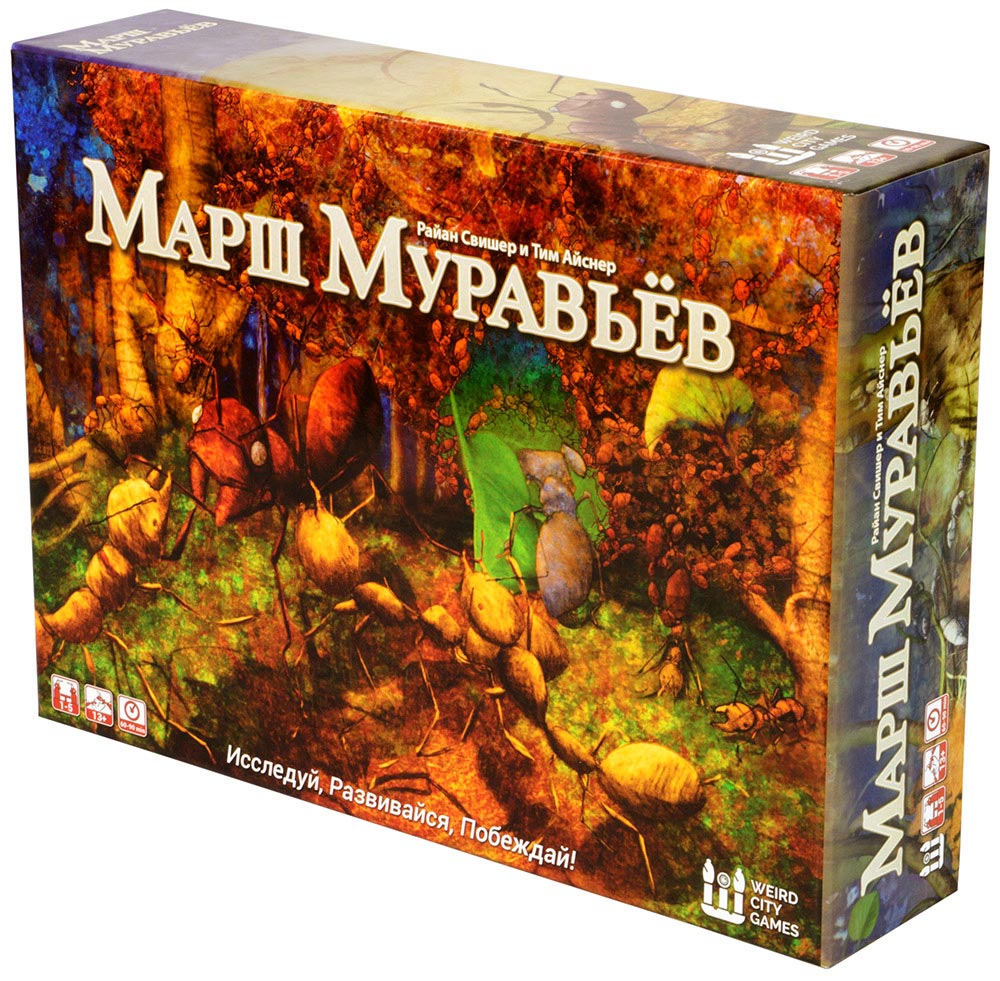 Марш муравьёв | Hobby Games