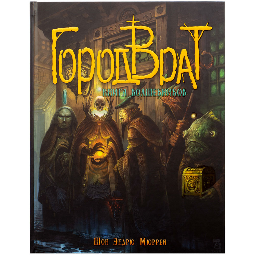 Настольная Книга Волшебника Купить