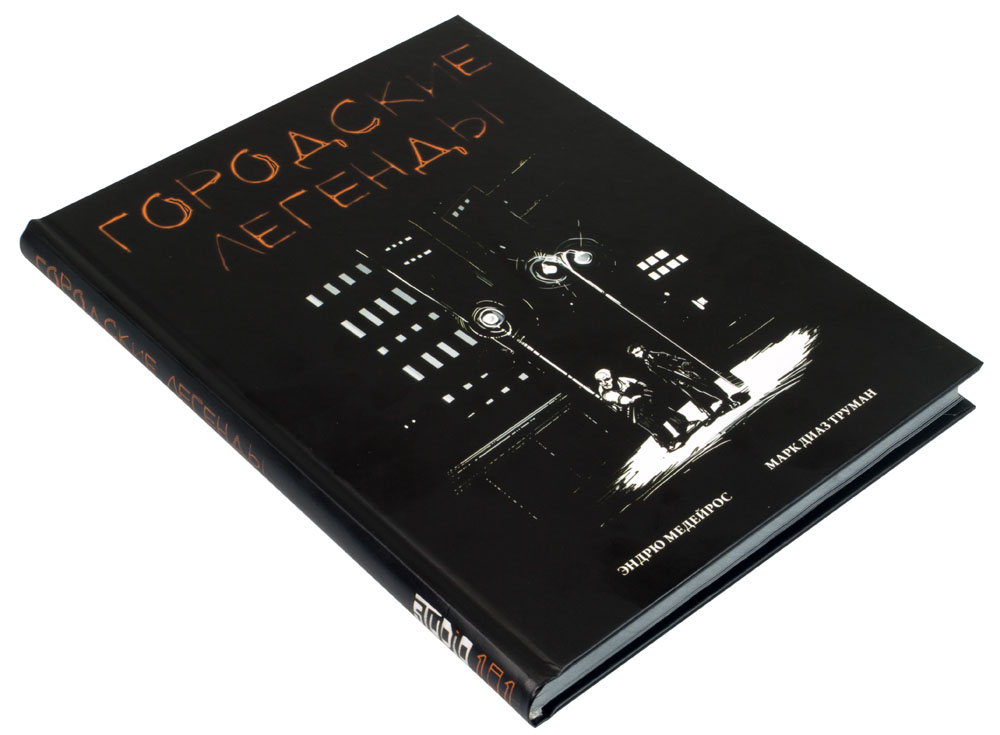 Книга эзотеррористы.