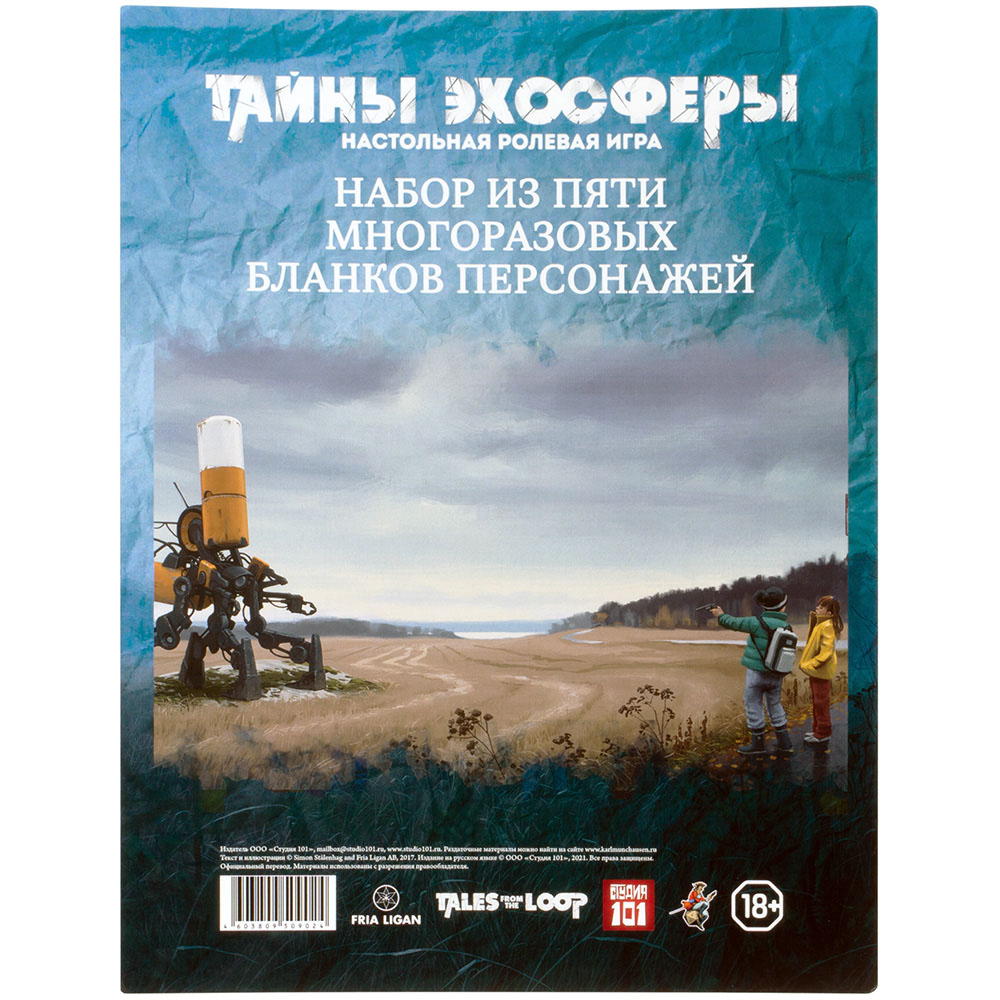 Тайны эхосферы: Набор бланков персонажей | Hobby Games