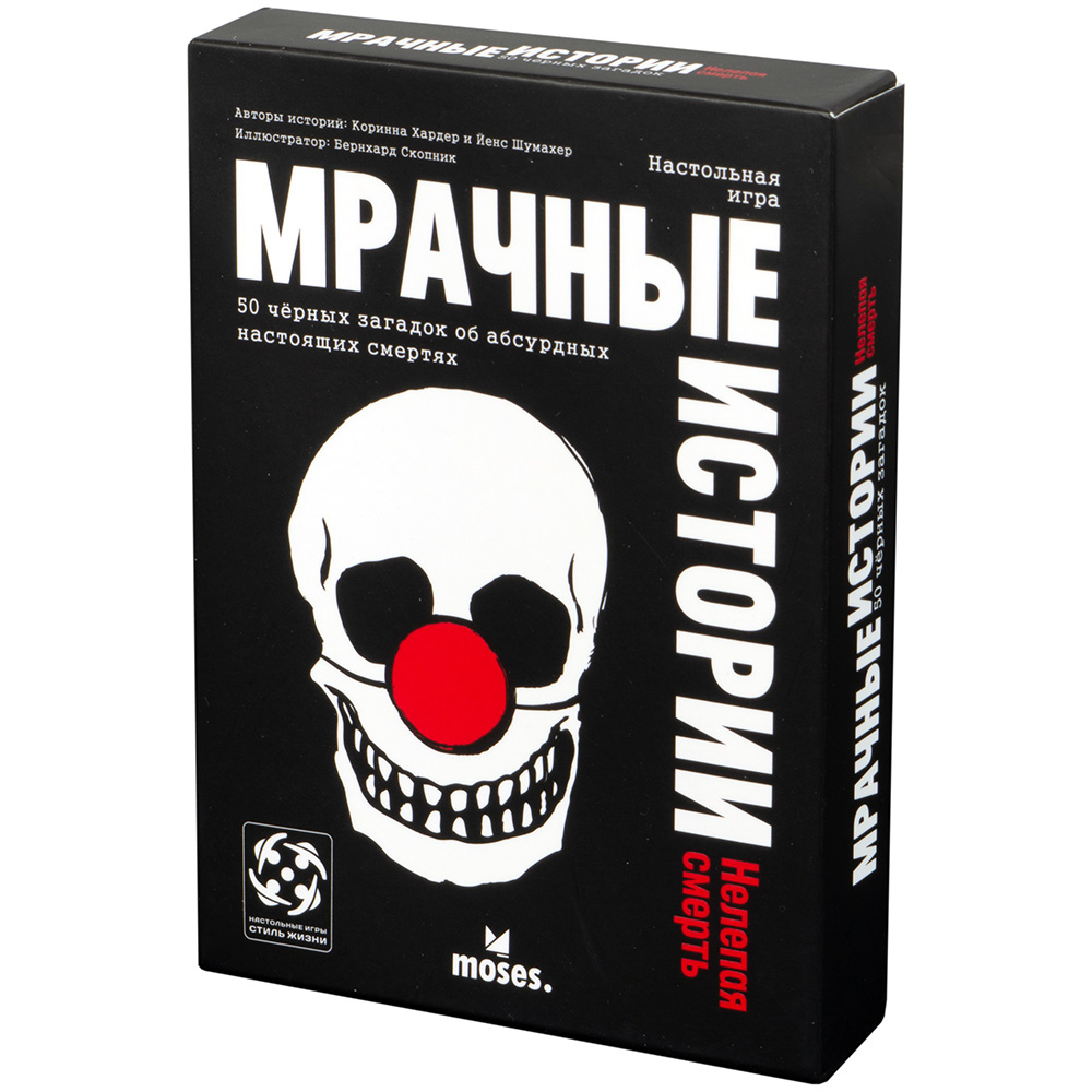 Мрачные истории: Нелепая смерть | Hobby Games