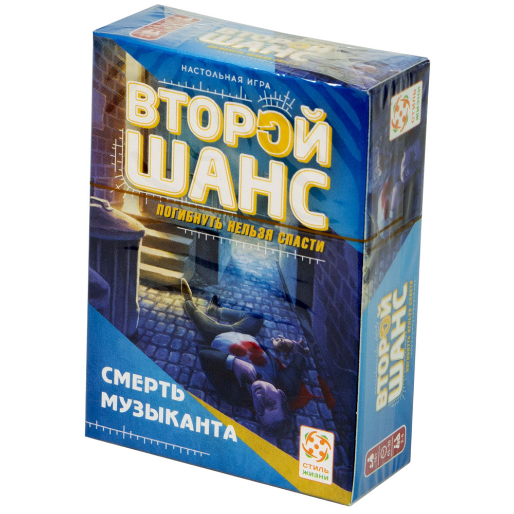 Второй шанс. Смерть музыканта | Hobby Games