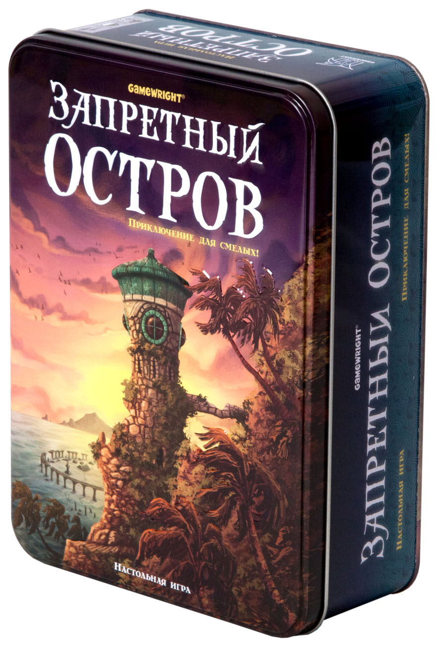 Запретный Остров | Hobby Games