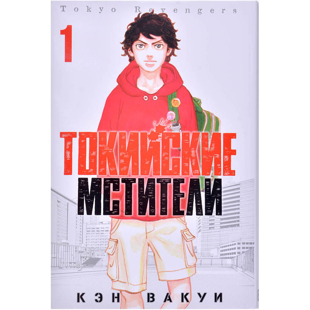 Манга 'Токийские Мстители'. Том 1 | Купить настольную игру в магазинах ...