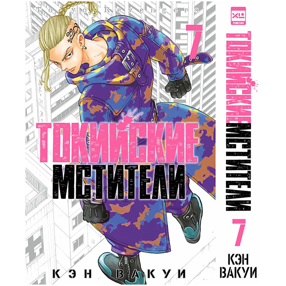 Манга 'Токийские Мстители'. Том 7 | Купить настольную игру в магазинах ...